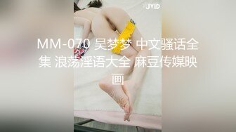 麻豆传媒最新出品MSD037 空姐的飞淫之旅负债空姐下海初体验