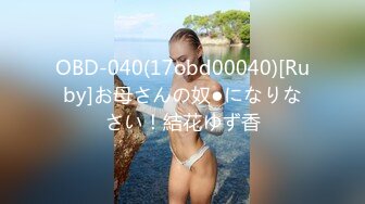 OBD-040(17obd00040)[Ruby]お母さんの奴●になりなさい！結花ゆず香