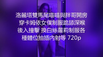 【极品推荐】极品身材推特女神『大小姐』震撼群P盛宴 雄战群芳 只把西湖比西子 非凡意境操逼就是爽 高清1080P原版