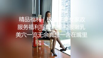  新流出超高清情趣酒店专业炮房偷拍 单位领导和女下属穿上情趣内衣体验房间里的各种设备