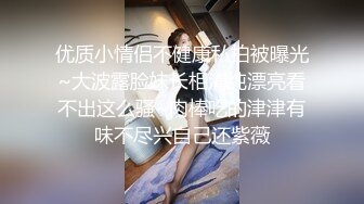 STP29103 颜值区女神！外表文静很漂亮！给大家小露一波，撩起衣服贫乳，换装衬衣，半脱下内裤性感美臀 VIP0600