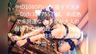 【新片速遞】  大神空虚猫VIP选妃优胜者2❤️男朋友是个美国人丰满美女欧美身材穿着黑丝红高跟非常耐草