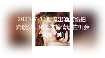 高端泄密流出??美女大学生小吴兼职做钟点工给人喂猫被男雇主骗上床大屌后入