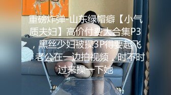 最美极品爆乳尤物【娜美妖姬】新作-在床上被老公插到喷 整个小逼沾满白浆 全程骚话