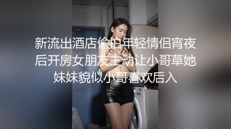  新人小婊妹颜值很高，乖巧可爱又听话，各种舔弄奶油大鸡巴吸蛋蛋还要舔菊花