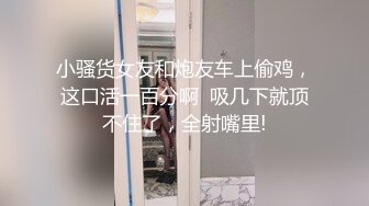 《强推极品反差》露脸才是王道！高颜S级气质25岁外企白领恋上洋棍啪啪自拍一镜到底进去那一刻就叫个不停女上猛坐内射