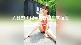 【新速片遞】 ❤️郑州Ts王诗晴❤️：约夫妻、 互艹 ，开火车 ， 我艹人妻，老公肏我，老婆第一次迈出这步，勇气可嘉！ 