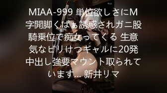 MIAA-999 単位欲しさにM字開脚くぱぁ誘惑されガニ股騎乗位で痴女ってくる 生意気なビリけつギャルに20発中出し強要マウント取られています… 新井リマ