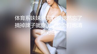 《最新?露脸福利》?青春无敌?极品身材高冷美少女【万瑜童】高价私拍，裸舞 紫薇 啪啪 你的女神背后都会有个玩肏她的男人