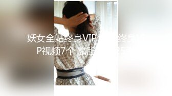 《台湾情侣泄密》身材丰满女友的私密视频分手后被渣男曝