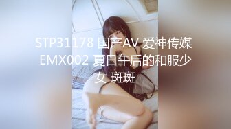 STP31178 国产AV 爱神传媒 EMX002 夏日午后的和服少女 斑斑