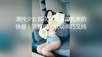 《反差白富美✿气质女神》带上狗链的女神那是非常淫贱 你的女神在这里是一只带上狗链的骚母狗 气质尤物肆意蹂躏