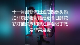 骚的本性少妇展现的淋漓尽致，玩的爽