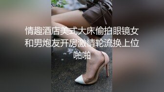 情趣酒店美式大床偷拍眼镜女和男炮友开房激情轮流换上位啪啪