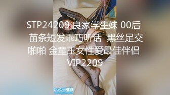 STP24209 良家学生妹 00后  苗条短发乖巧听话  黑丝足交啪啪 金童玉女性爱最佳伴侣 VIP2209