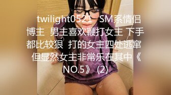 ✨twilight0521✨SM系情侣博主  男主喜欢鞭打女主 下手都比较狠  打的女主四处逃窜  但显然女主非常乐在其中《NO.5》 (2)