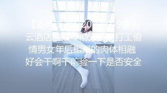 校花级小妹妹 超极品白嫩身材 诱人小白兔晃动惹人眼 蜜桃小屁股小小年纪就活生生捅成了爸爸的形状