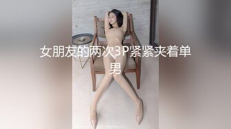 起点传媒 性视界传媒 QDYP001 屌丝男哟啪车模 翁雨澄