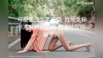  可爱美少女芋喵喵  性感女秘书淫靡乘骑阳具 超清特写粉嫩美穴