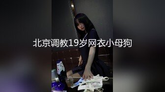 不得了 ，刚成年的妹子被操了【大学萝莉】无辜懵懂的大眼睛，粉嘟嘟的肉体，白得晃眼 (3)