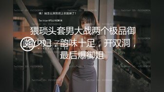 女神首次啪啪秀~【高端女帝】双洞齐开！高潮爽喷水