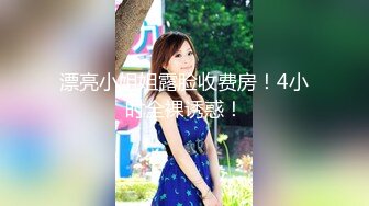 最新强势极品流出，极品撸铁健身女神【kgonly】订阅私拍，多水白虎粉屄与绿帽男友激烈性爱，找单男3P接力赛 (17)