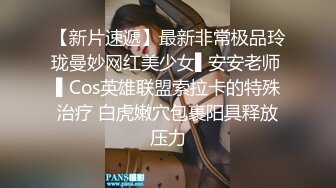 《最新顶流资源》高人气PANS女神小姐姐【李沫+小柔+阳阳+饭团】私拍~露奶露逼绳艺~李沫又变骚了~对话依旧亮点 饭团