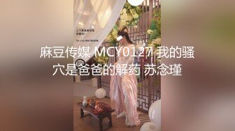 风骚迷人小徐娘【徐婉婉】放荡的样子真骚呀，‘小姐姐我能看一下你的逼逼吗，看内裤也可以’，大肉棒自慰高潮爽哦！