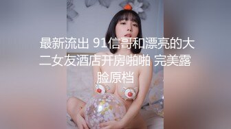 【极品少女淫趴】7.17精致极品纹身美女共享妹夫 啊~啊~我要高潮不行了~ 操到出白浆了 真的好爽~反差尤物小婊子