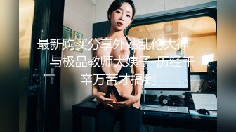 【乱伦弟媳】兄弟出差约操新婚不久的骚媳妇！半个小时肏服骚弟媳！口活超一流