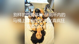 【水水的小姨子】今年秋天的户外野战来了，姐夫带小姨公园啪啪，无套内射，时刻担心被别人发现，玩得就是心跳 (1)