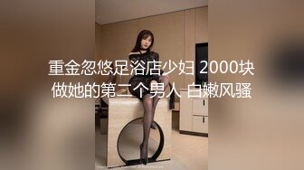 【新片速遞】 专业私密按摩会所，男技师给女客户推油，饥渴难耐后入操逼女上位啪啪做爱