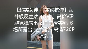 ~炸裂《最新流出福利分享》付费电报群原创淫妻骚女友私拍内部福利视图美女如云各种露脸反差婊啪啪紫薇~炸裂 (3)