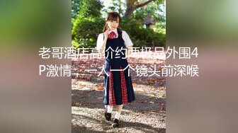 顶级嫩模女神『KALVIN』 露脸才是王道 颜值身材天花板级！与金主爸爸深入交流！穷人的女神富人的精盆1