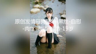 STP25733 ?淫奴母狗? 极品爆乳学生妹贴心服侍▌许木学长▌白村衫娇乳乍泄 吸吮舔舐美味肉棒 无毛嫩穴上位全自动抽送 VIP2209