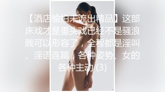 【MJ精品】猥琐眼镜哥下药迷翻一起出差的美女同事??换上黑丝玩弄她的大长腿和极品馒头鲍