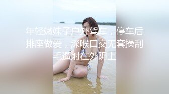 【极品稀缺??孕妇也疯狂】台湾熟女人妻孕妇『蕾丝』大肚野外露出自慰 商场露出 深喉口爆 全裸与大自然亲密接触 画面唯美