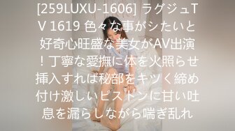 [259LUXU-1606] ラグジュTV 1619 色々な事がシたいと好奇心旺盛な美女がAV出演！丁寧な愛撫に体を火照らせ挿入すれば秘部をキツく締め付け激しいピストンに甘い吐息を漏らしながら喘ぎ乱れ