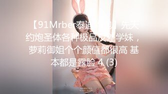 【萝莉女神??童颜巨乳】极品反差婊『Meiilyn』六月最新性爱私拍 无套骑乘金主爸爸大屌内射 疯狂顶操高潮 完美露脸