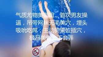 气质尤物美御姐，首次男友操逼，吊带网袜无毛美穴，埋头吸吮吃屌，主动骑乘位插穴，极品美臀上下套弄