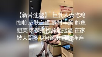 【新片速遞】黑丝模特女友露脸口交女上位啪啪丰满大屁股后入传教士高潮