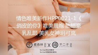 【高端泄密】小帅与175舞蹈女友的两次啪啪