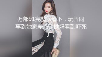 白衣黑短裙 大专女厕全景偷拍众多的学妹前来嘘嘘各种美鲍轮番呈现 (1)