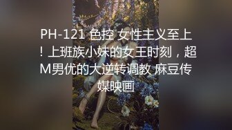 最新推特露出系网红女神FMiu00大尺度性爱私拍粉丝群流出 完美啪啪露出 高清720P原版姐妹篇