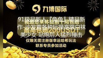 极品淫荡小母狗，童颜大奶妩媚风骚激情啪啪全程实录，口交乳交啥都会床上床下无套爆草淫声荡语，颜射吞精