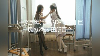 (中文字幕) [SPRD-1418] 巨尻の誘惑 田所百合