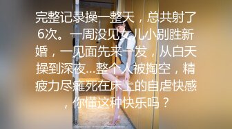 极品绿帽情侣【YQ】淫荡记录，喜欢露出调教约单男，性福生活多姿多彩，翘臀女友骚浪贱