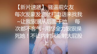 【新片速遞】 骚逼前女友❤️每次发豪发浪就打电话来找我~让我狠狠从后面干她❤️每次都不客气~用尽全力狠狠操死她！不让内射只能射大屁股上！