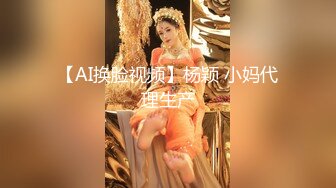 【AI换脸视频】杨颖 小妈代理生产