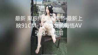 国产CD系列极品伪娘曦曦新作 卫衣JK裙过膝袜在女厕门口露出自慰